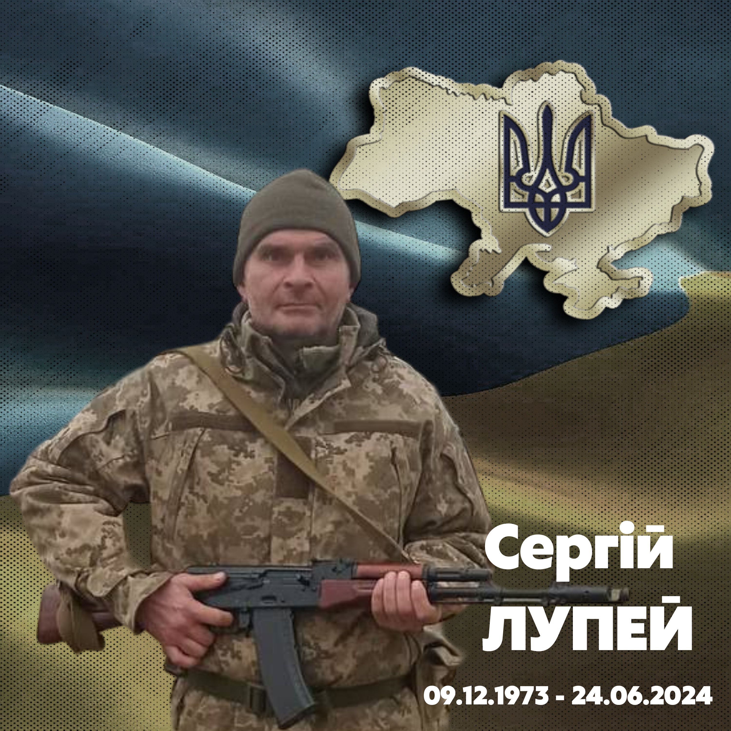 Лупей Сергій Володимирович